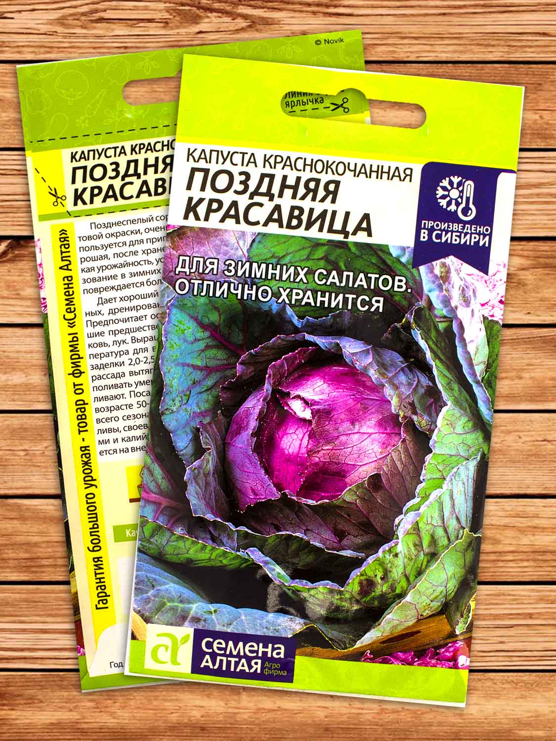 Капуста Поздняя Красавица краснокочанная 0,3 гр.