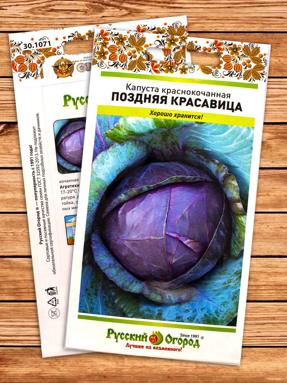 Капуста Поздняя Красавица краснокочанная 0,5 гр.