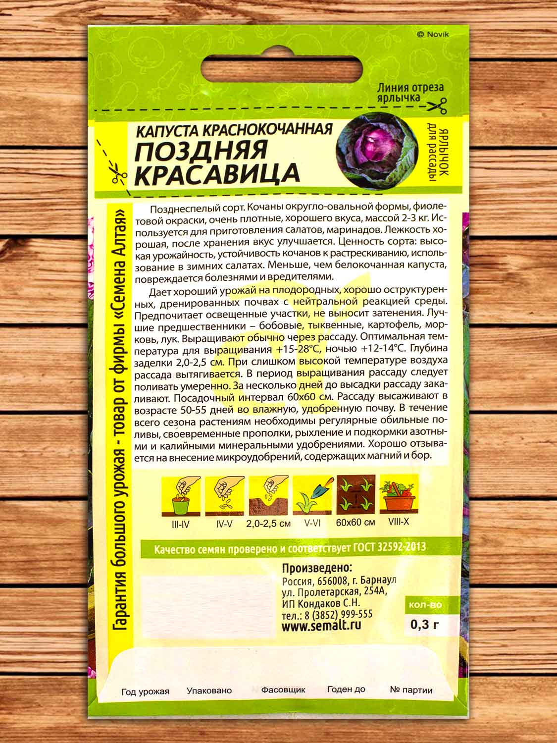 Капуста Поздняя Красавица краснокочанная 0,3 гр.