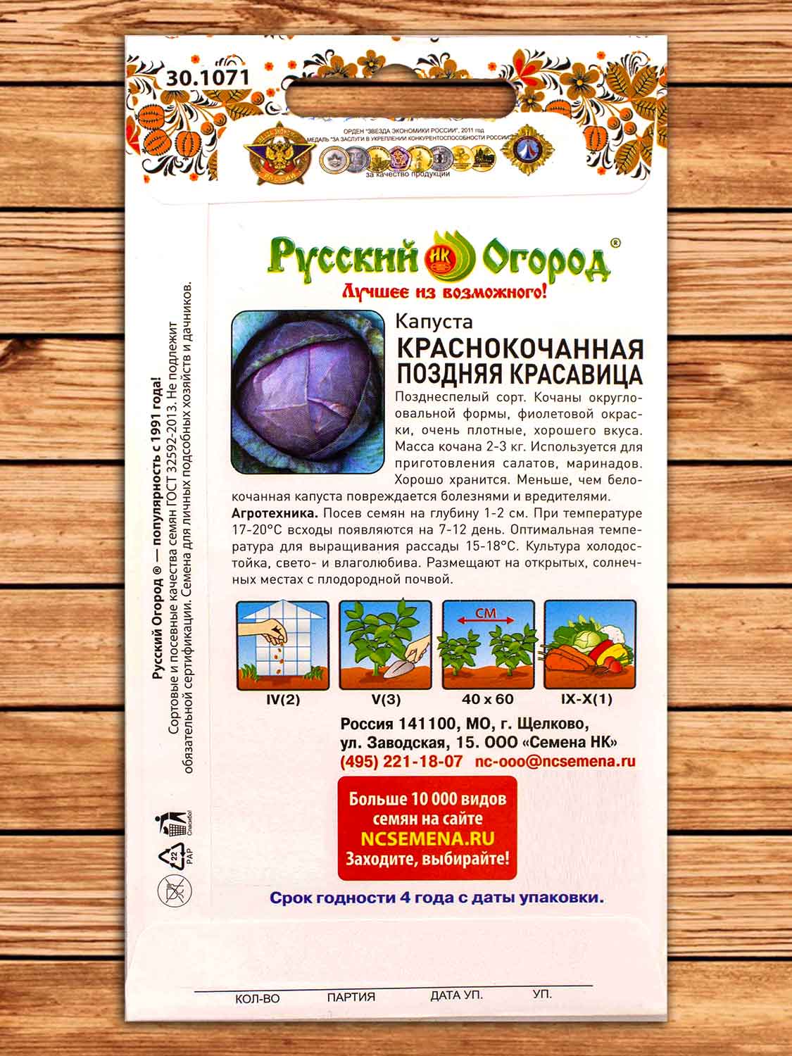 Капуста Поздняя Красавица краснокочанная 0,5 гр.