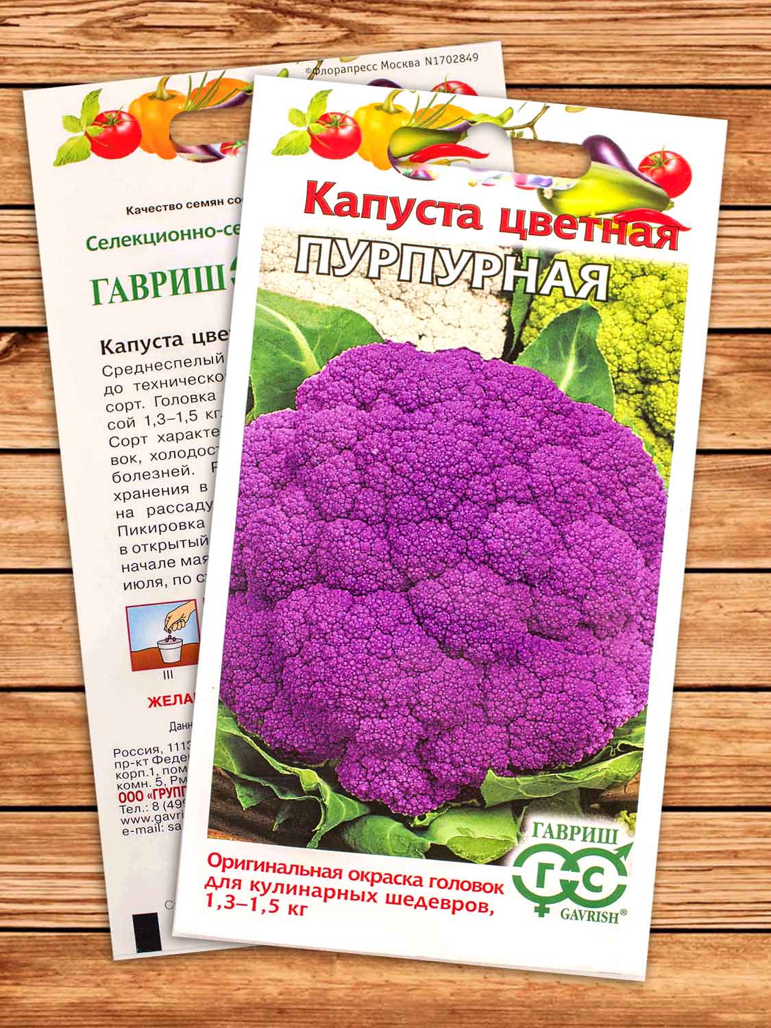 Капуста Пурпурная цветная 0,2 гр.
