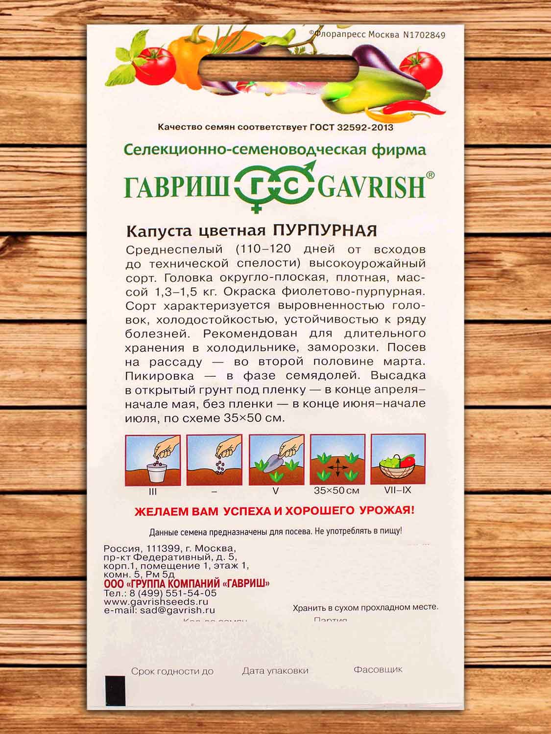 Капуста Пурпурная цветная 0,2 гр.