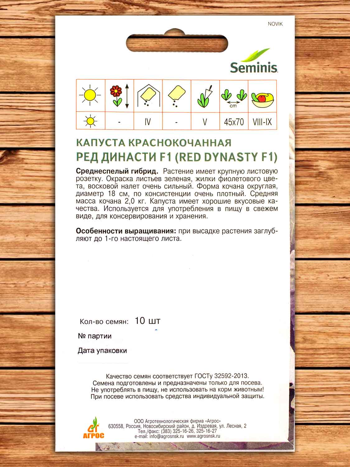 Капуста Ред Династи F1 краснокочанная 10 шт. ЭКОНОМ