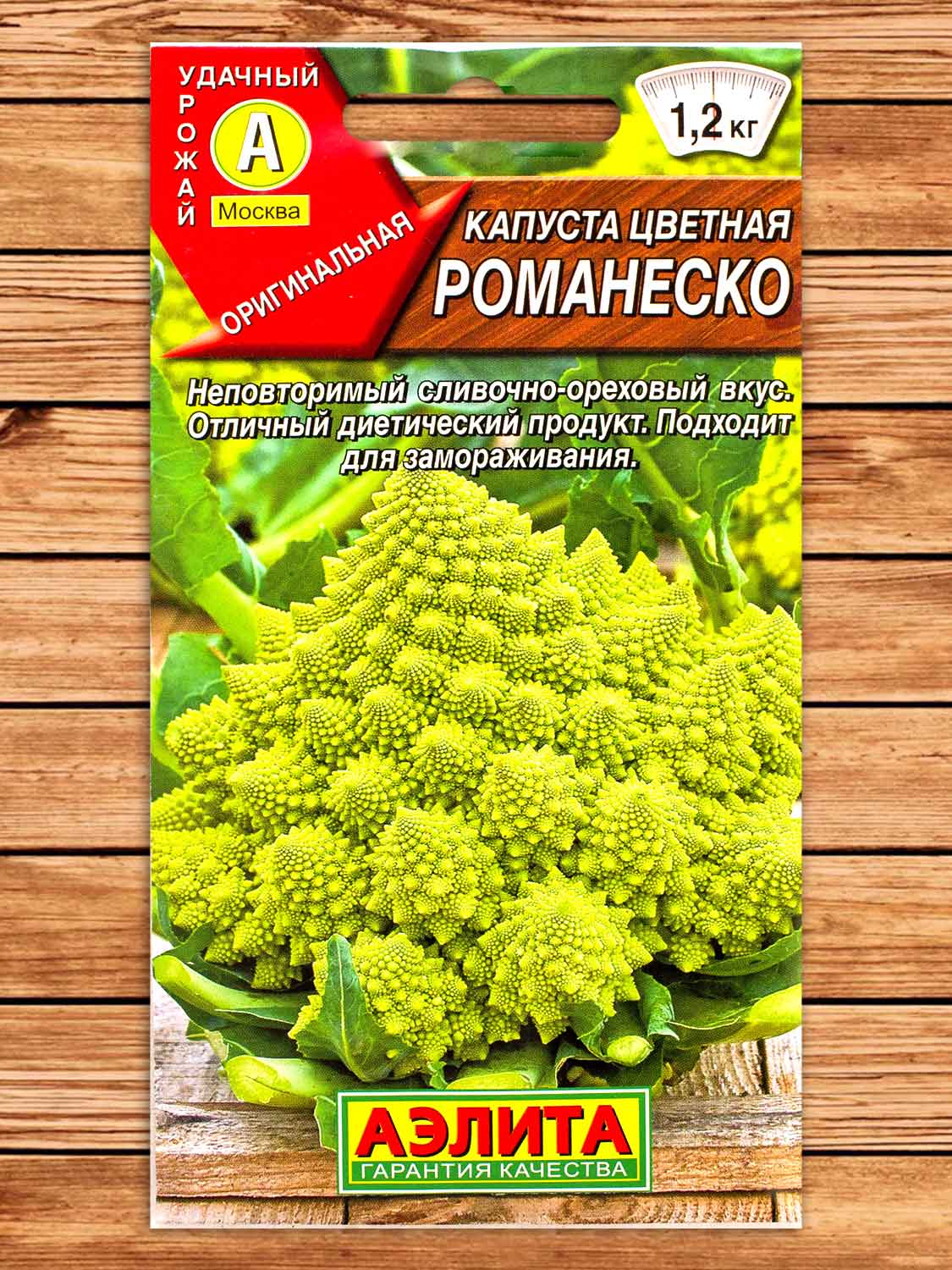 Капуста Романеско цветная 0,3 гр.