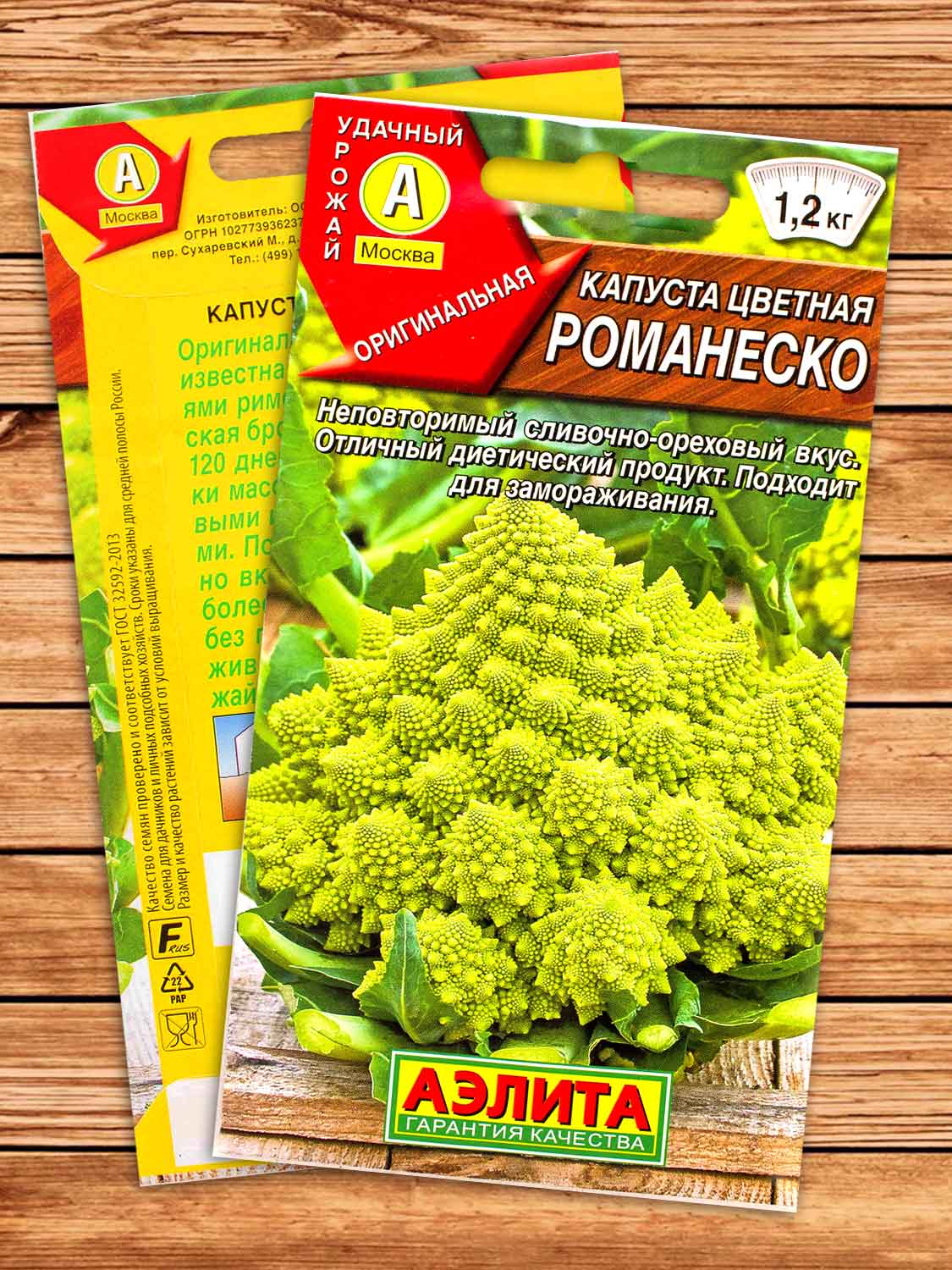 Капуста Романеско цветная 0,3 гр.