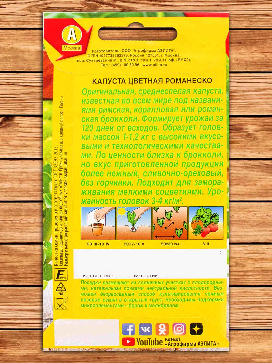 Капуста Романеско цветная 0,3 гр.
