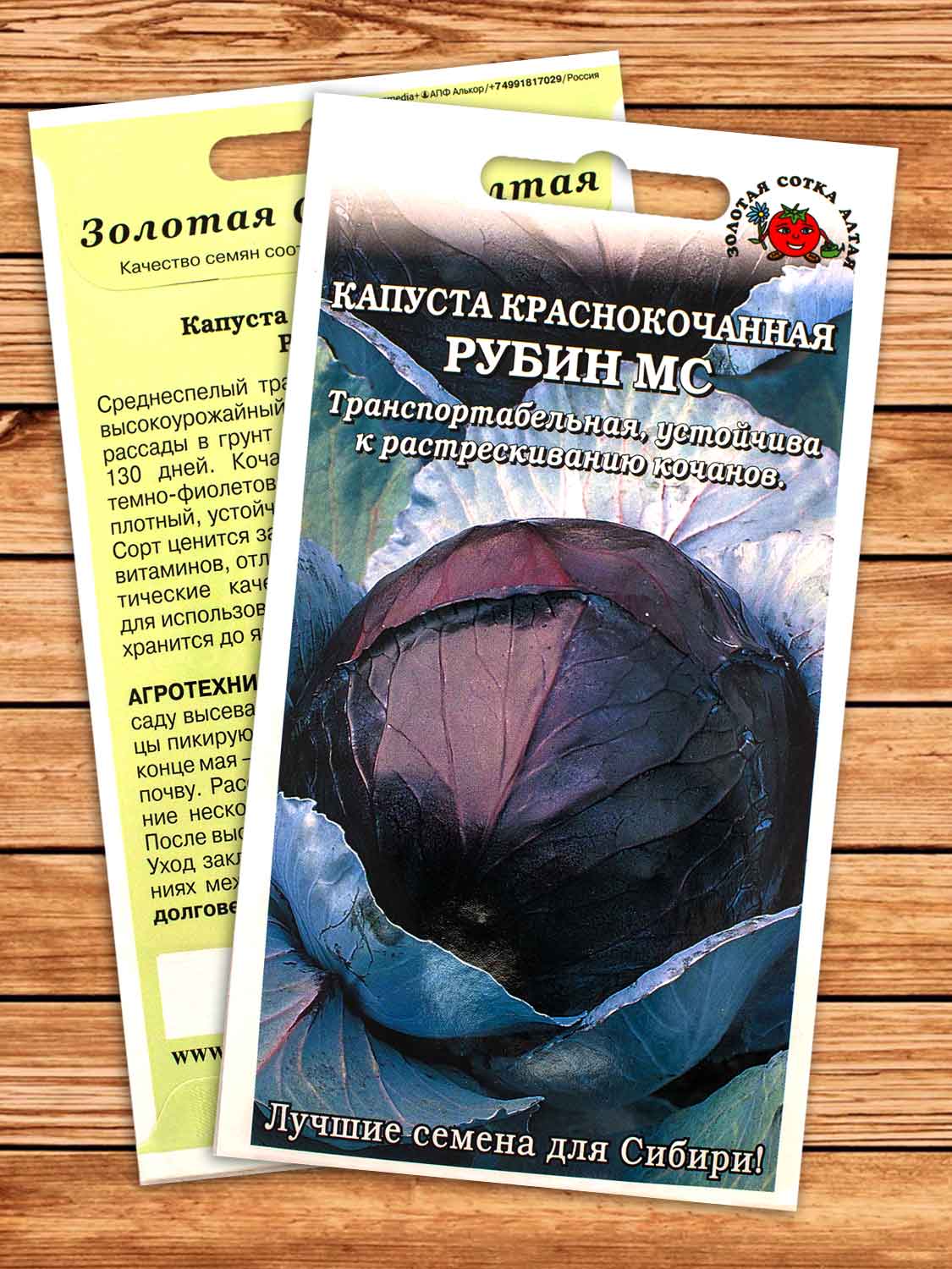 Капуста Рубин краснокачанная 0,3 гр.