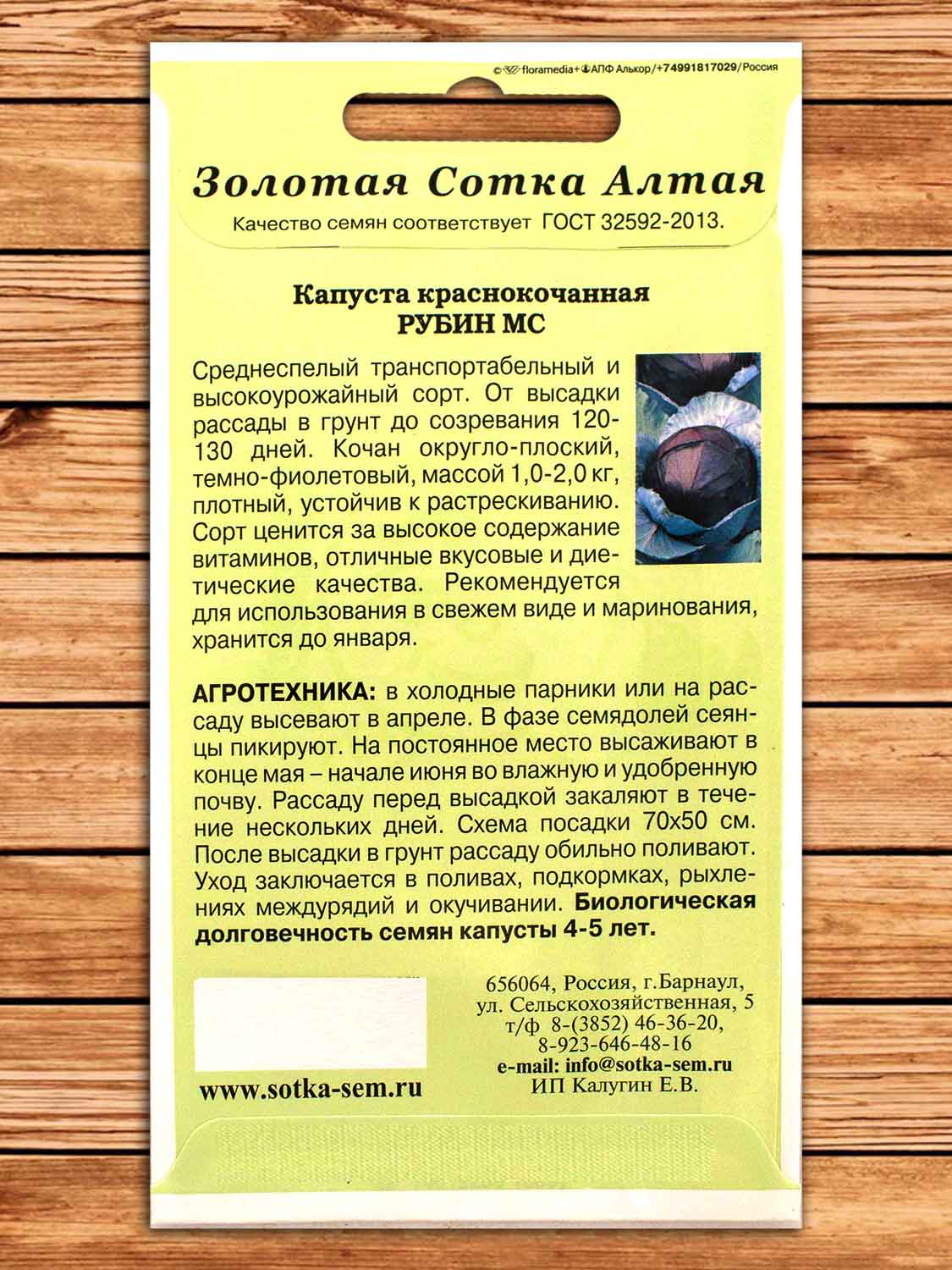 Капуста Рубин краснокачанная 0,3 гр.