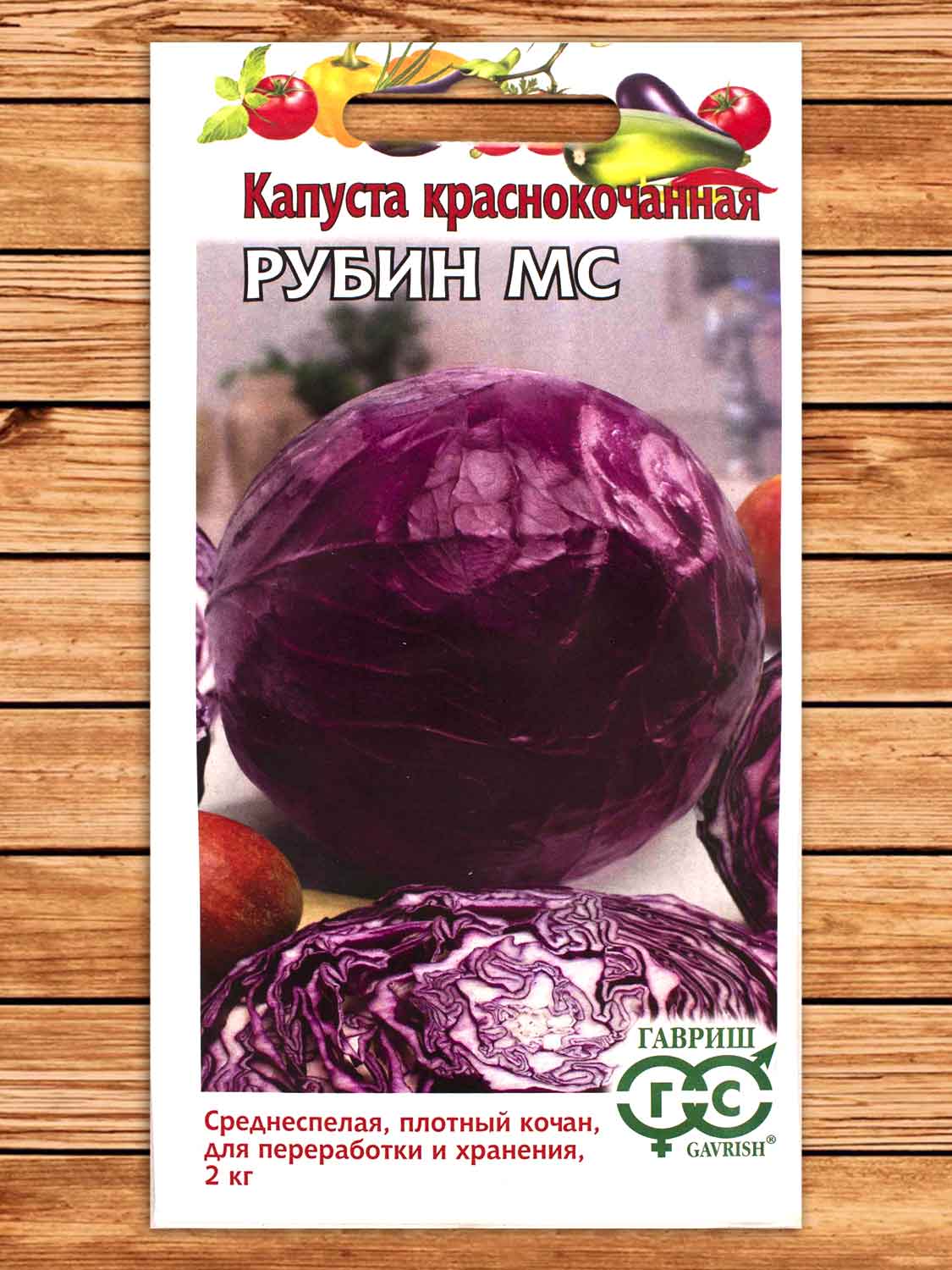 Капуста Рубин МС краснокочанная 0,3 гр.