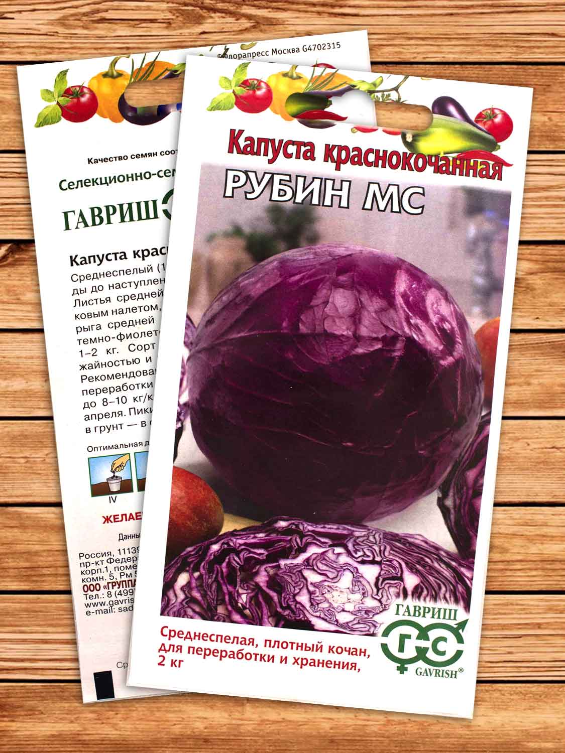 Капуста Рубин МС краснокочанная 0,3 гр.
