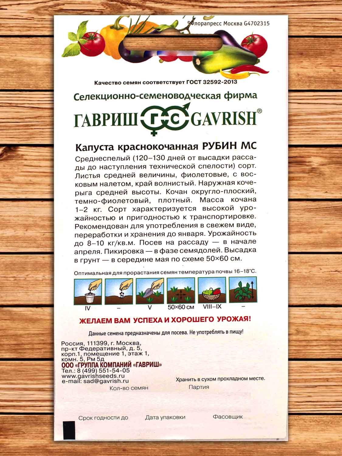 Капуста Рубин МС краснокочанная 0,3 гр.