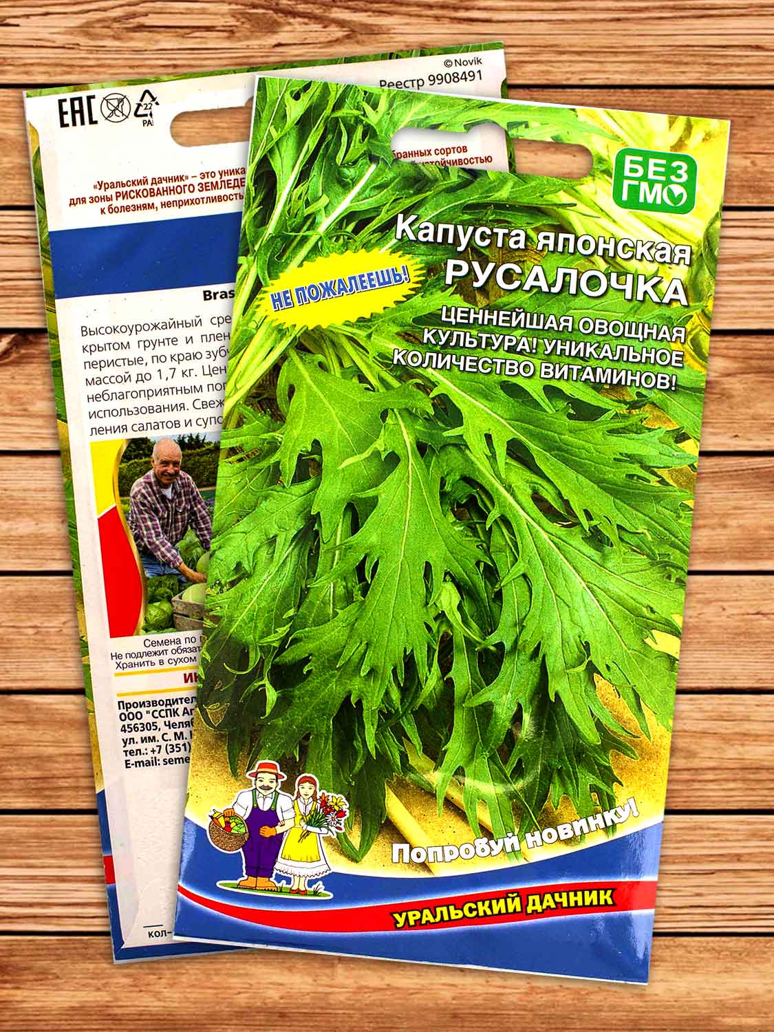 Капуста Русалочка японская 0,3 гр.
