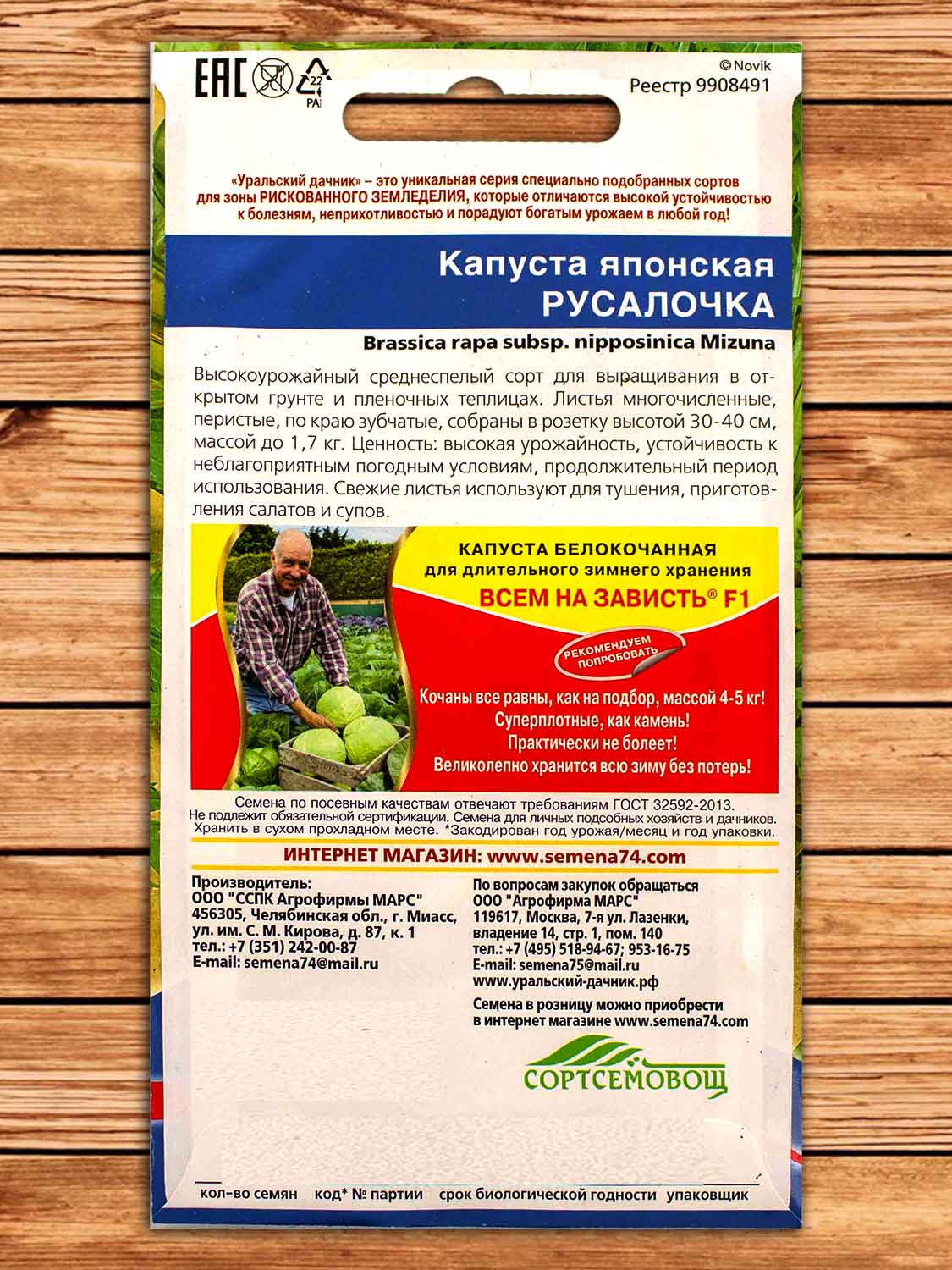Капуста Русалочка японская 0,3 гр.