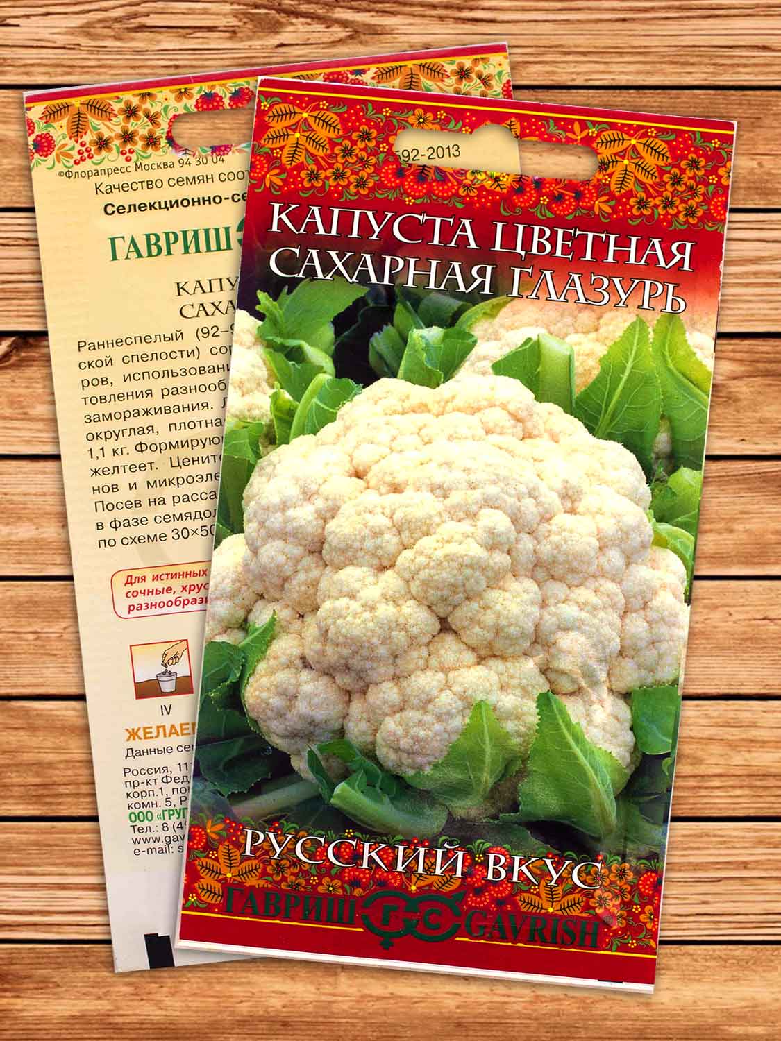 Капуста Сахарная Глазурь цветная 0,5 г серия Русский вкус!