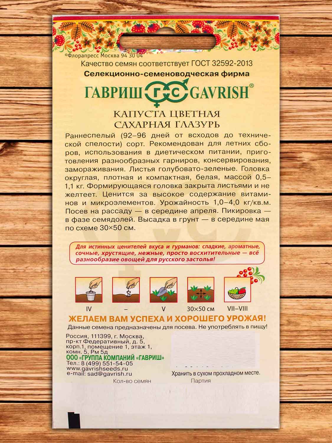Капуста Сахарная Глазурь цветная 0,5 г серия Русский вкус!