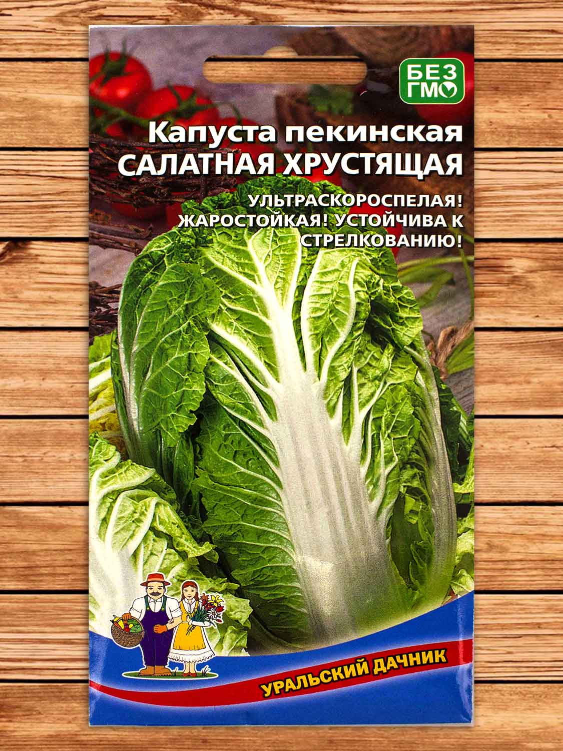 Капуста Салатная Хрустящая пекинская 0,25 гр.