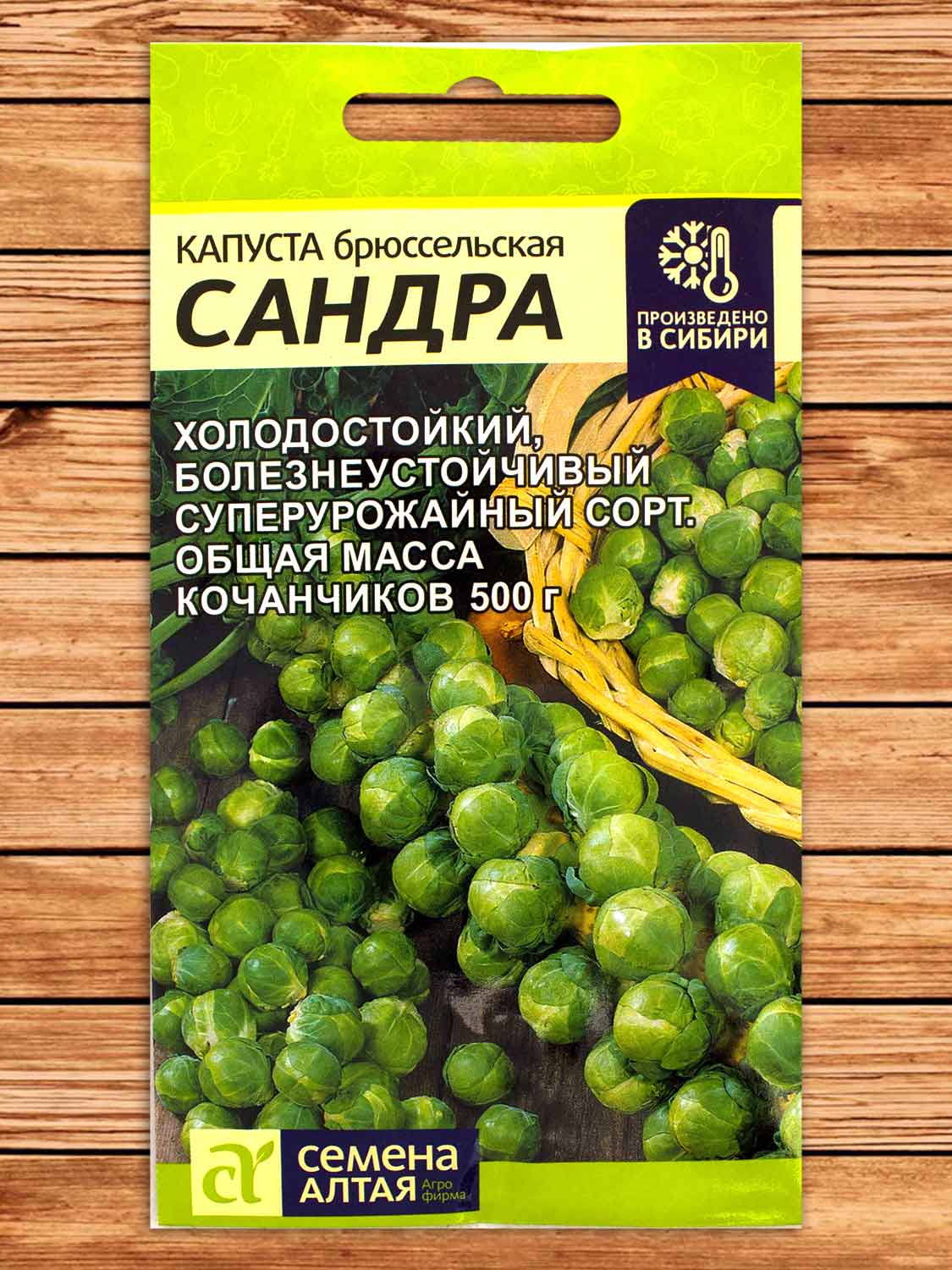 Капуста Сандра брюссельская 0,3 гр.