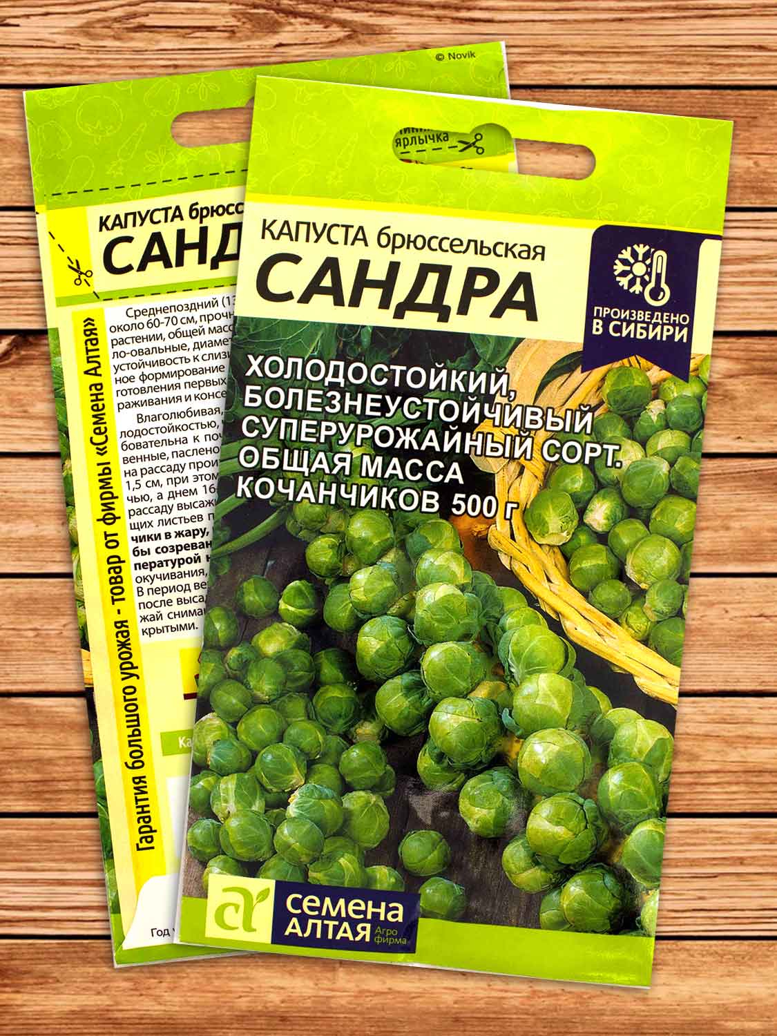 Капуста Сандра брюссельская 0,3 гр.