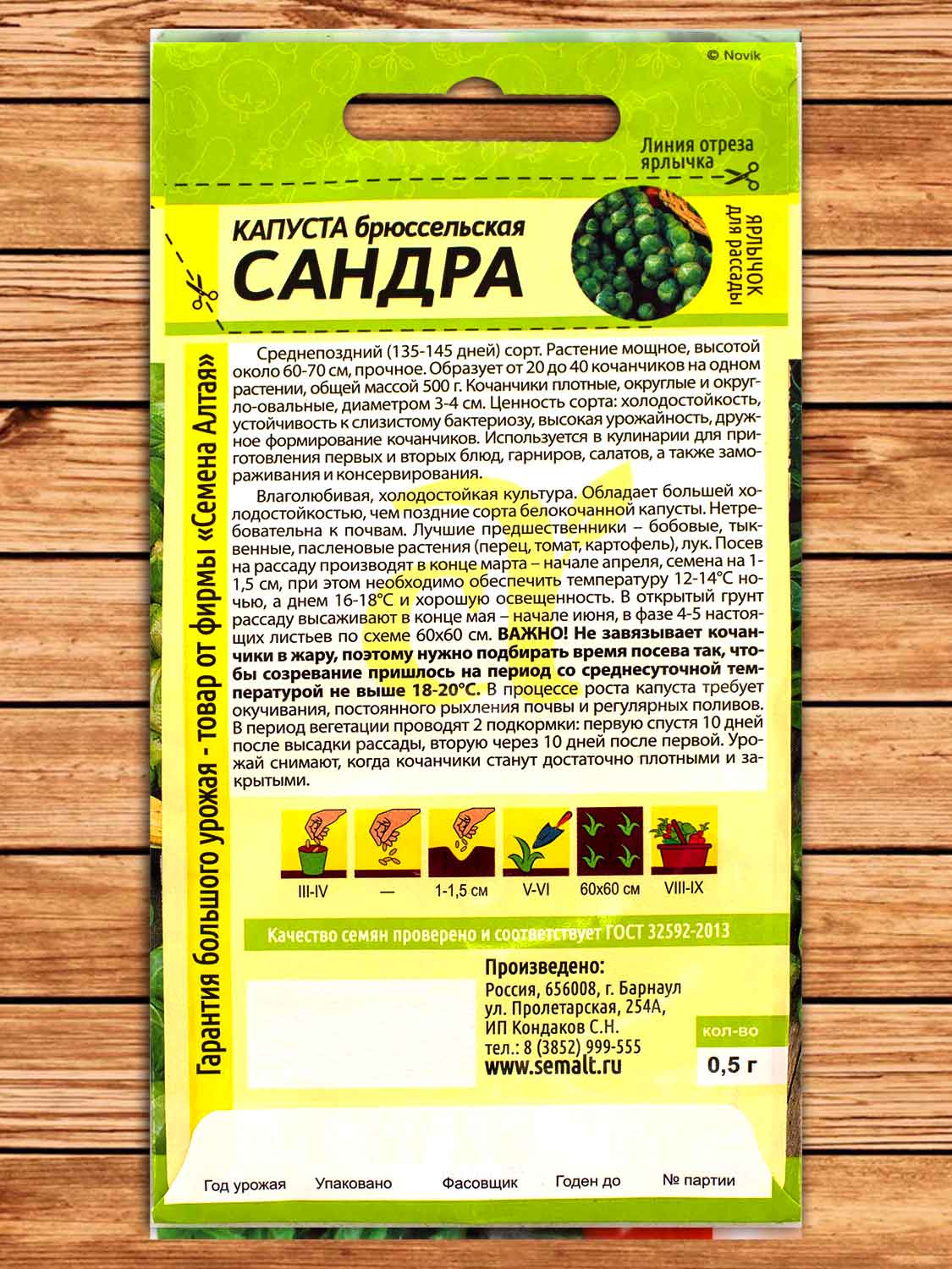 Капуста Сандра брюссельская 0,3 гр.