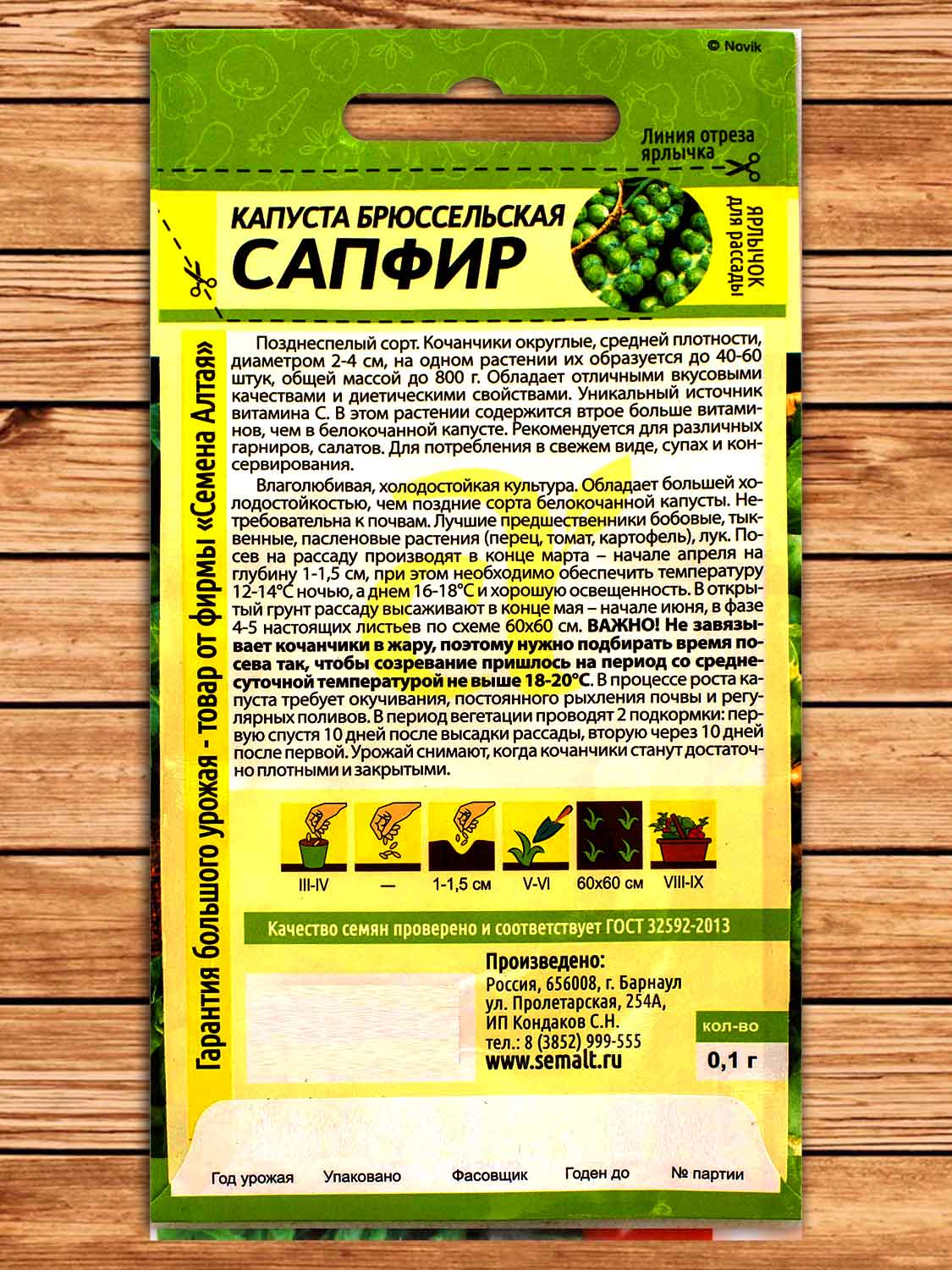 Капуста Сапфир брюссельская 0,5 гр.
