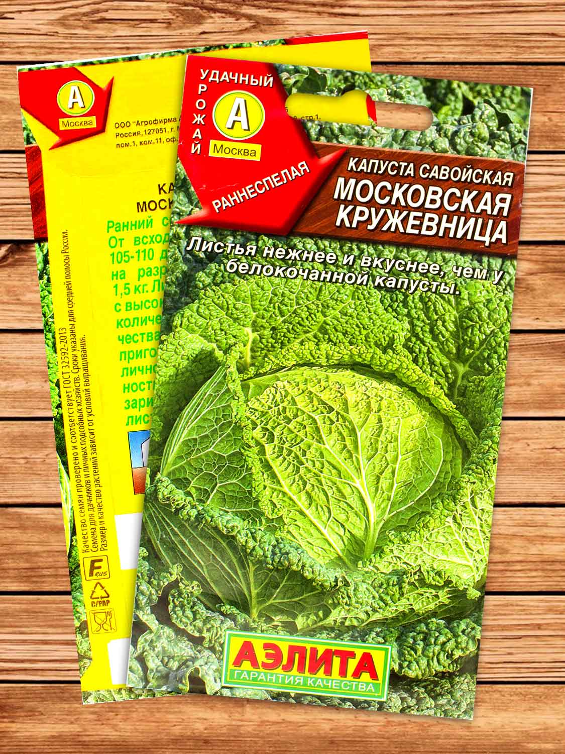 Капуста Савойская Московская Кружевница 0,3 гр.