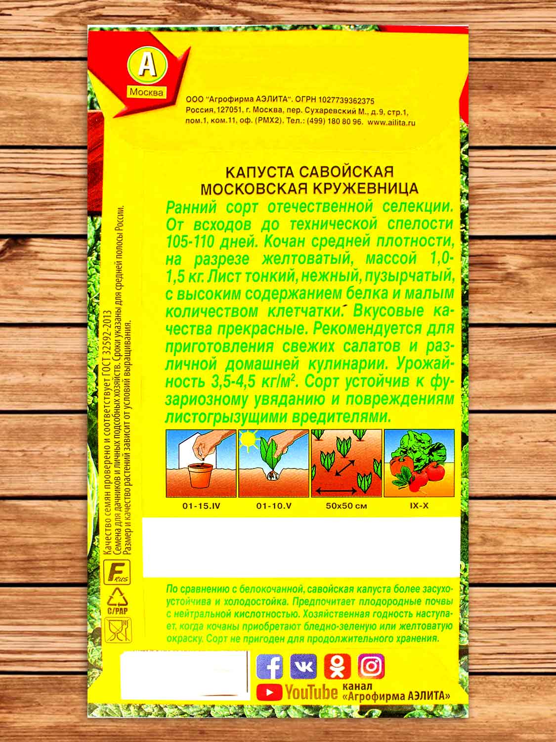 Капуста Савойская Московская Кружевница 0,3 гр.
