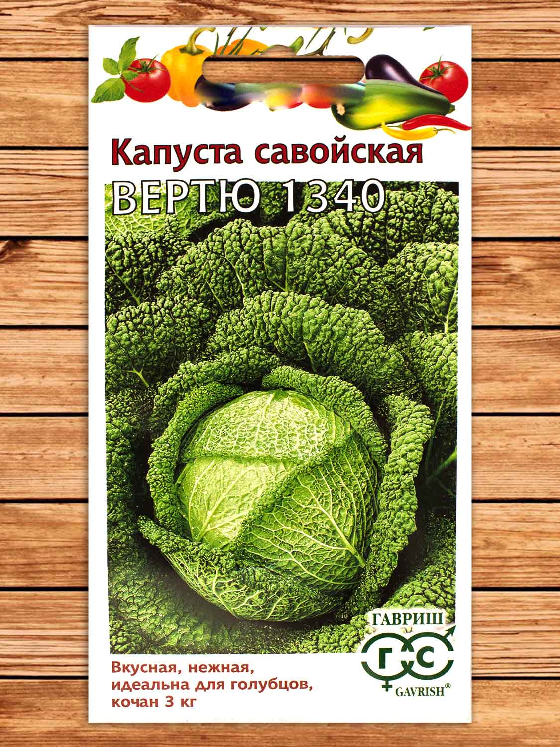 Капуста Савойская Вертю 1340 0,2 гр.