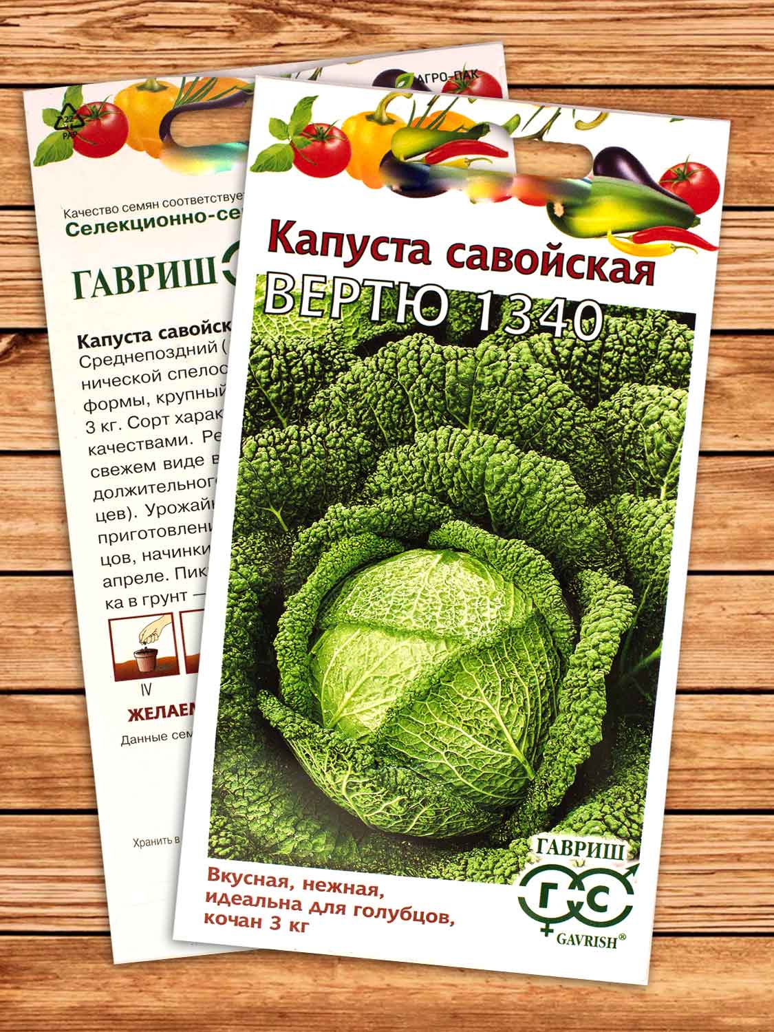 Капуста Савойская Вертю 1340 0,2 гр.