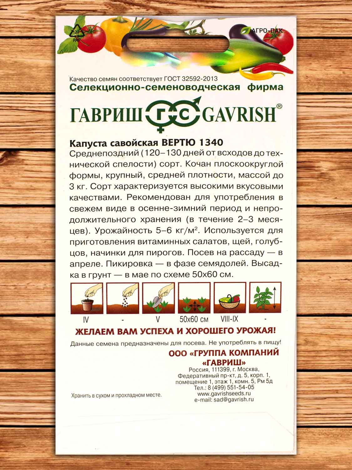 Капуста Савойская Вертю 1340 0,2 гр.