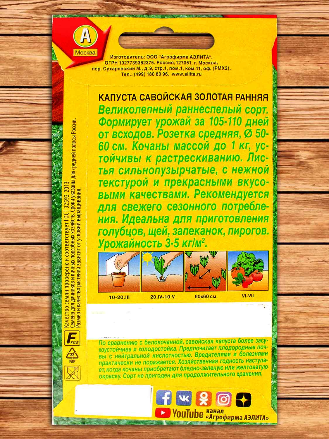 Капуста Савойская Золотая Ранняя 0,3 гр.