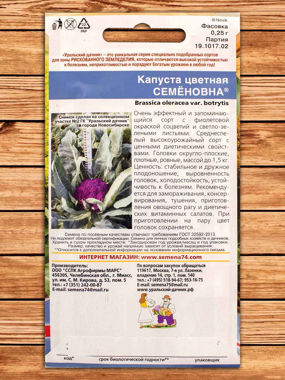 Капуста Семеновна цветная 0,25 гр.