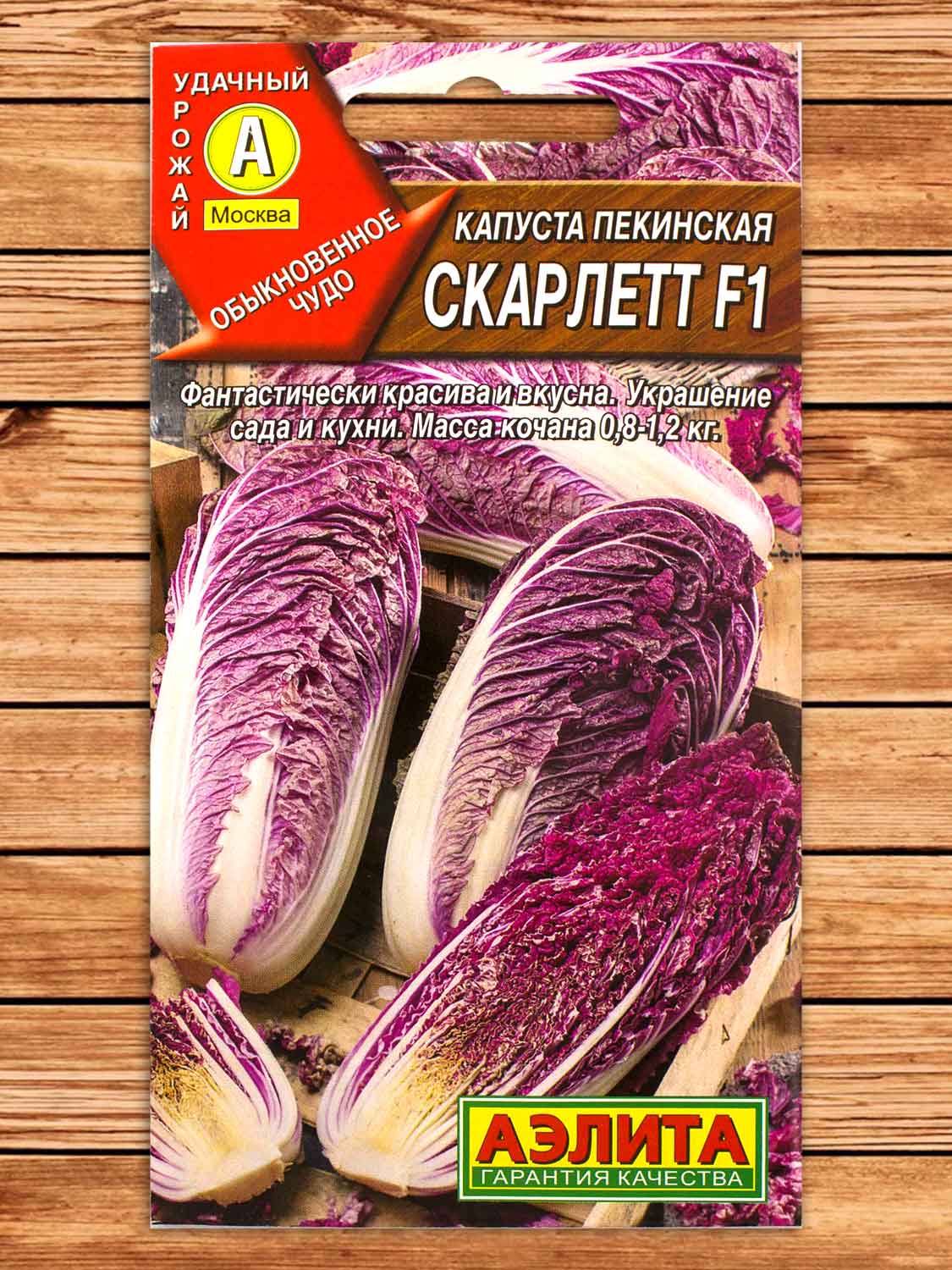 Капуста Скарлетт F1 пекинская 5 шт.