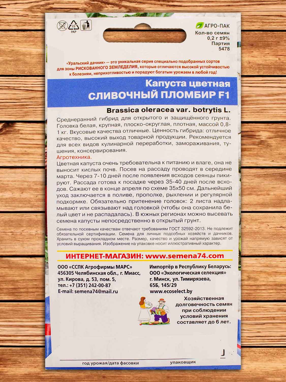 Капуста Сливочный Пломбир F1 цветная 0,2 гр.
