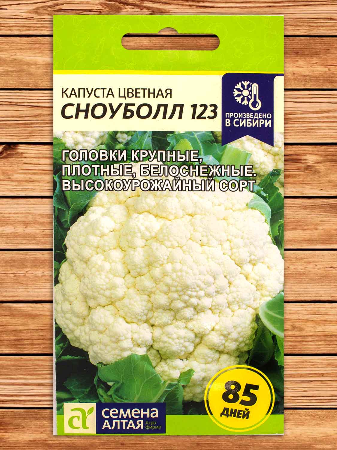 Капуста Сноуболл 123 цветная 0,3 гр.