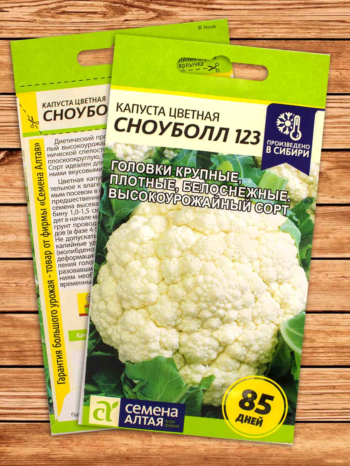 Капуста Сноуболл 123 цветная 0,3 гр.