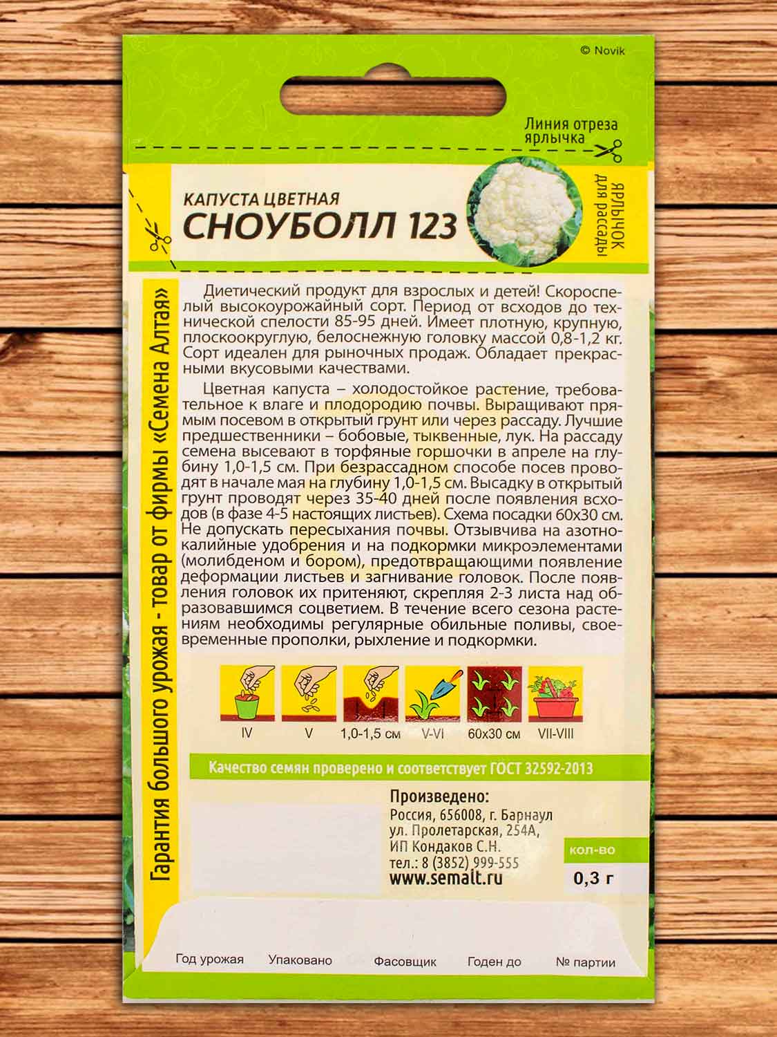 Капуста Сноуболл 123 цветная 0,3 гр.