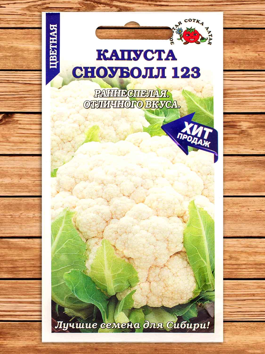 Капуста Сноуболл цветная 0,3 гр.