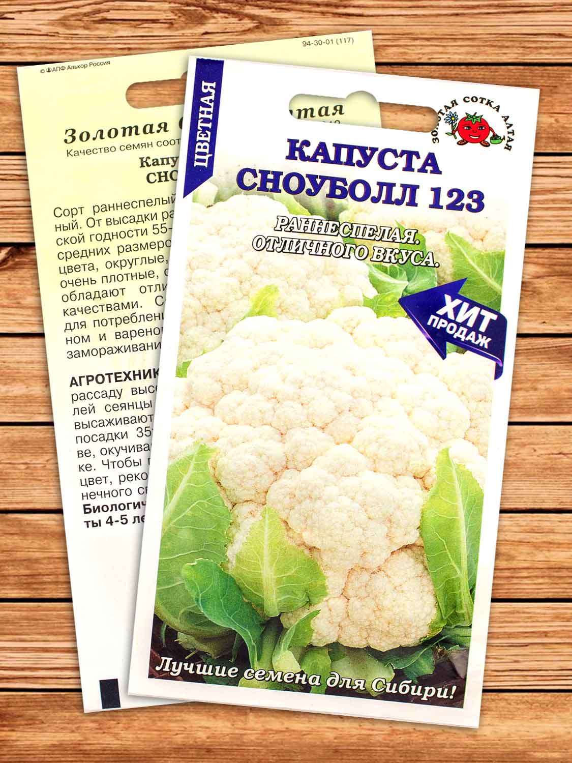Капуста Сноуболл цветная 0,3 гр.