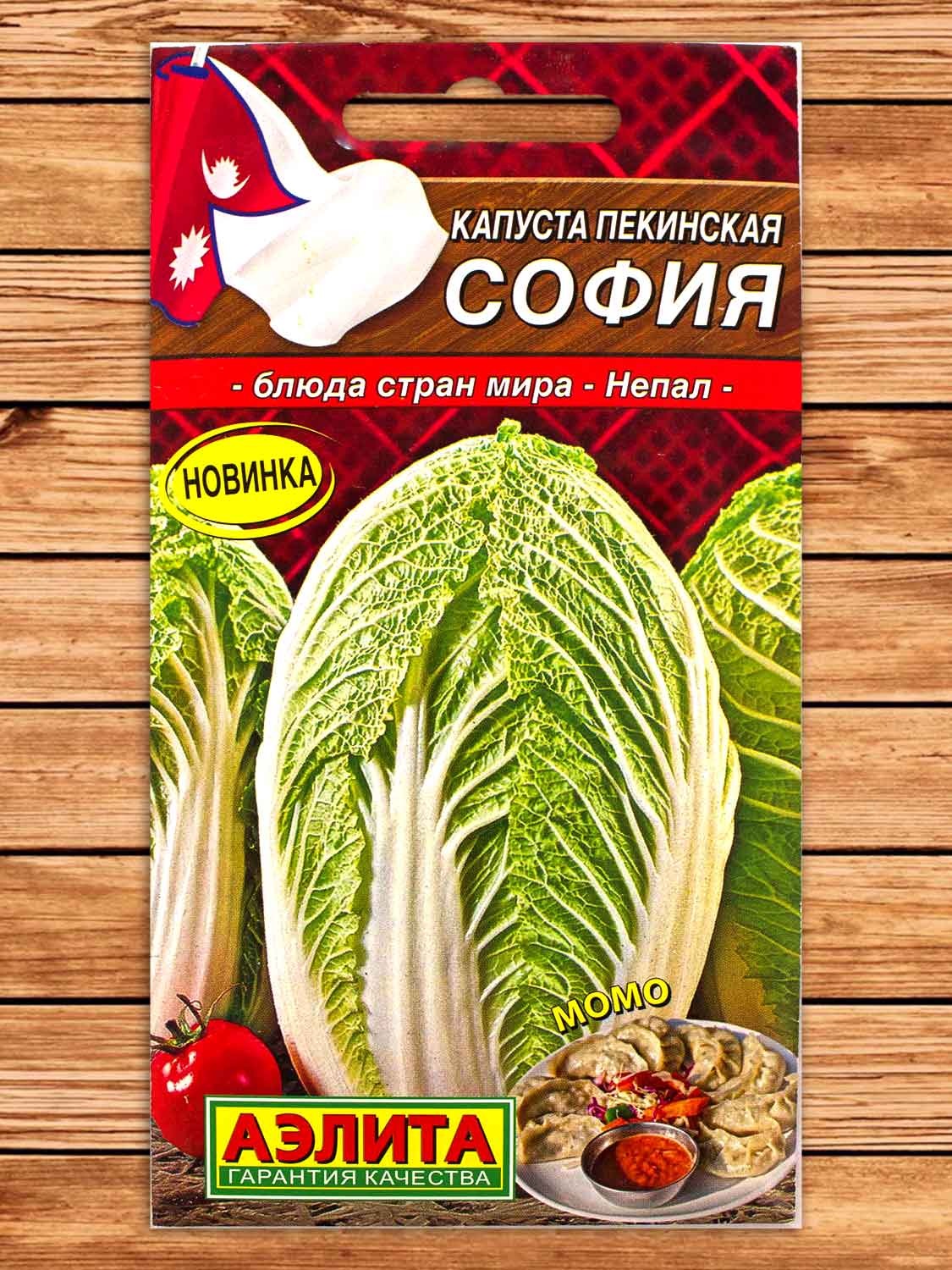 Капуста София пекинская 0,3 гр. серия Блюда стран мира