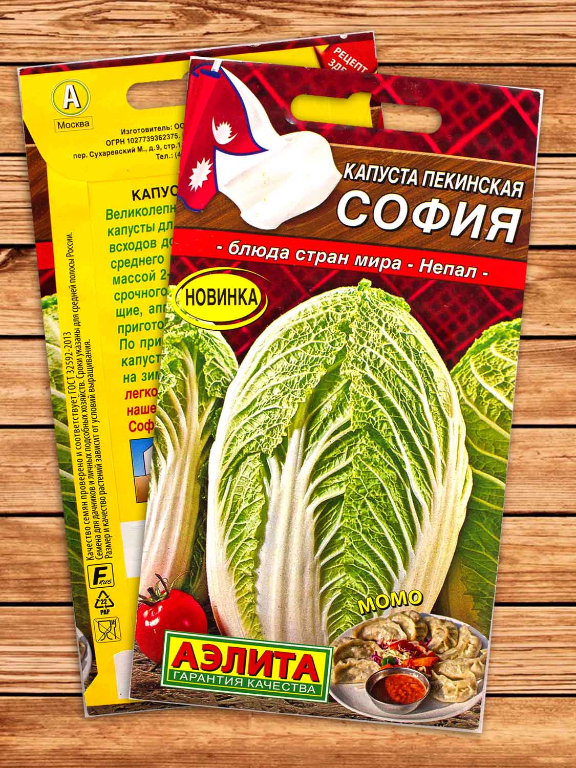 Капуста София пекинская 0,3 гр. серия Блюда стран мира