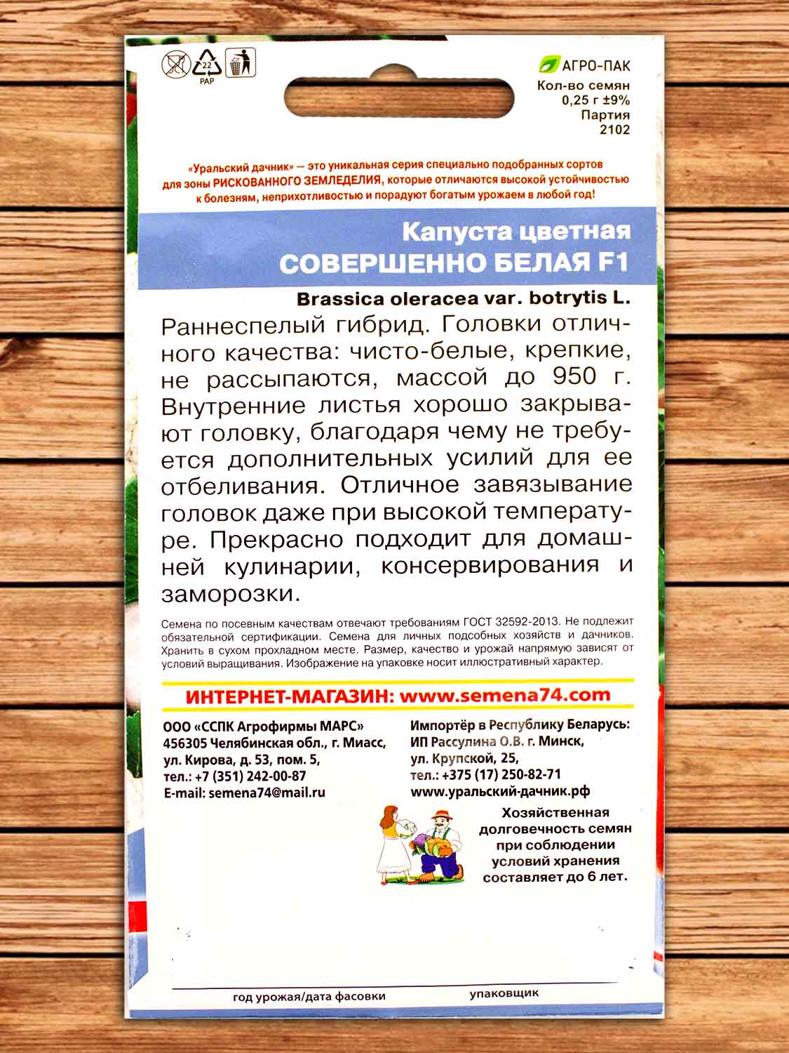 Капуста Совершенно Белая F1 цветная 0,25 гр.