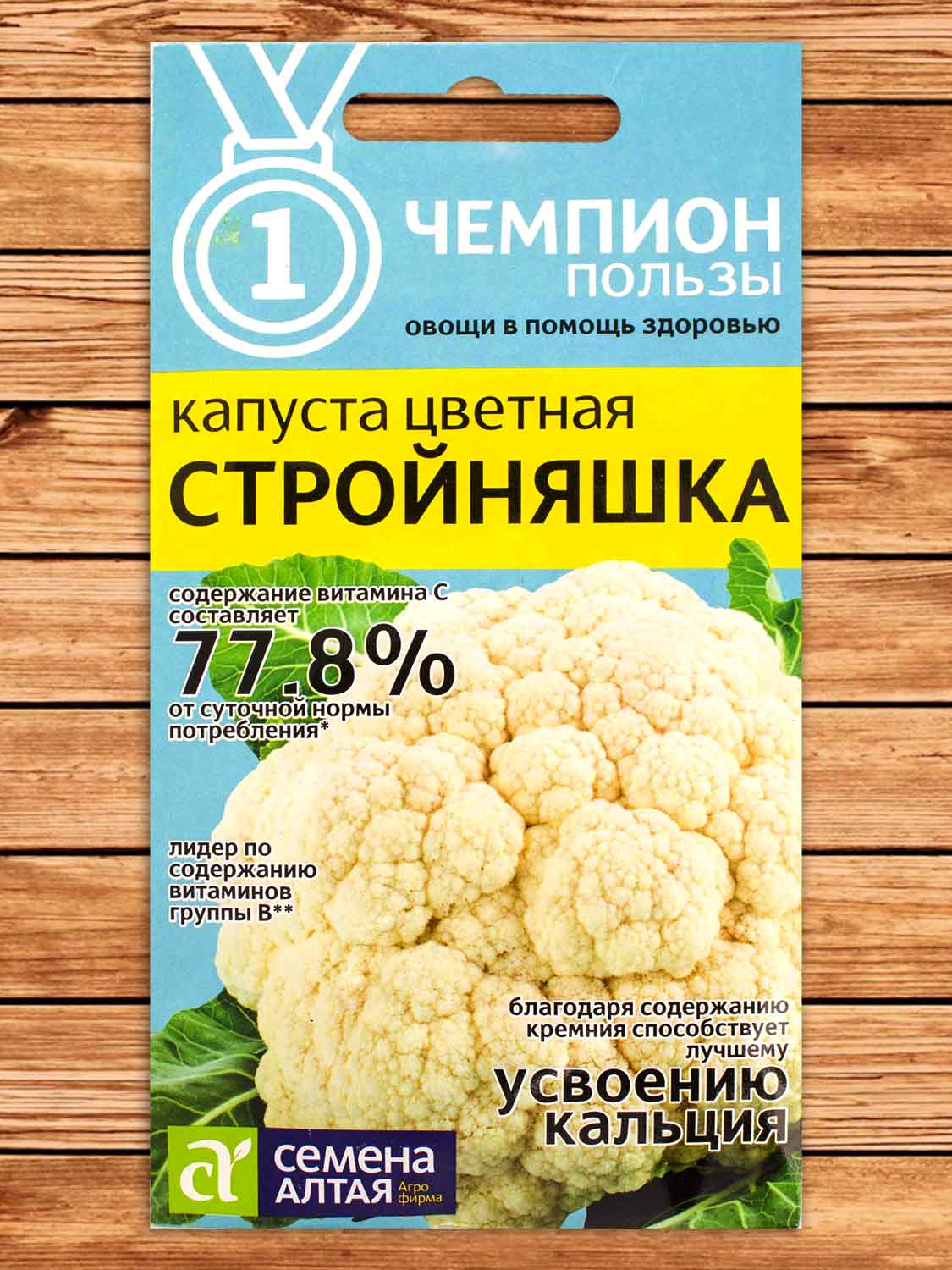 Капуста Стройняшка цветная 0,3 гр. серия Чемпионы пользы !