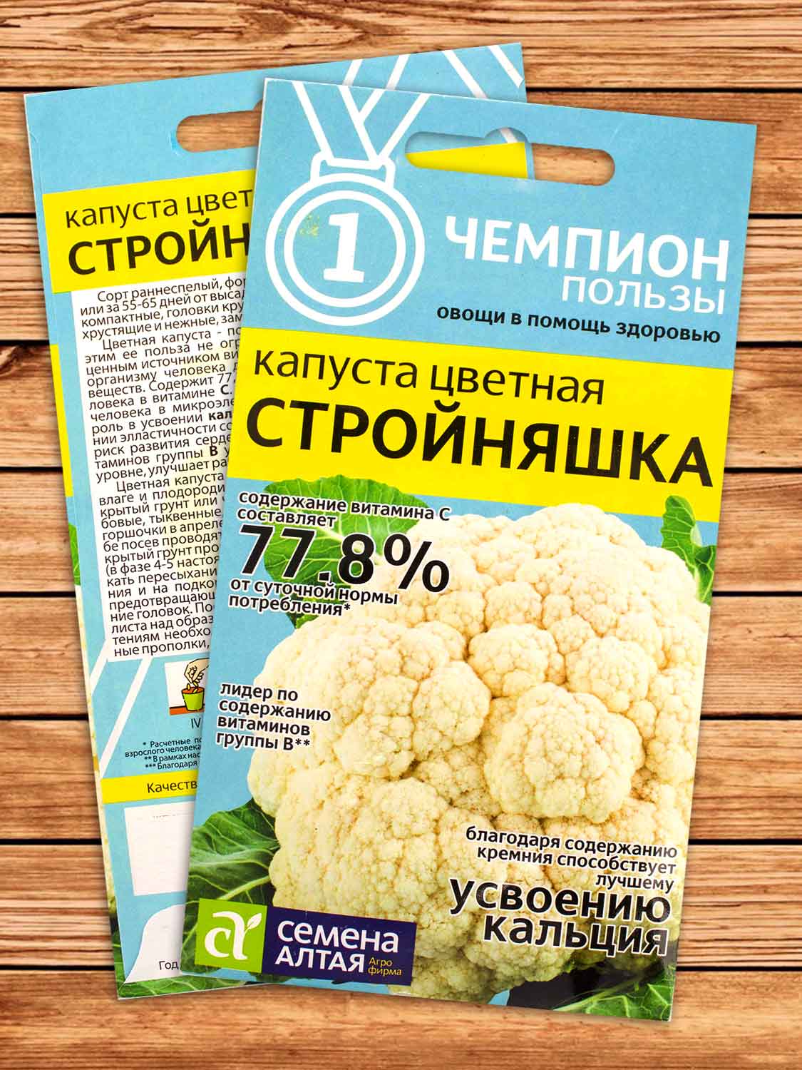 Капуста Стройняшка цветная 0,3 гр. серия Чемпионы пользы !