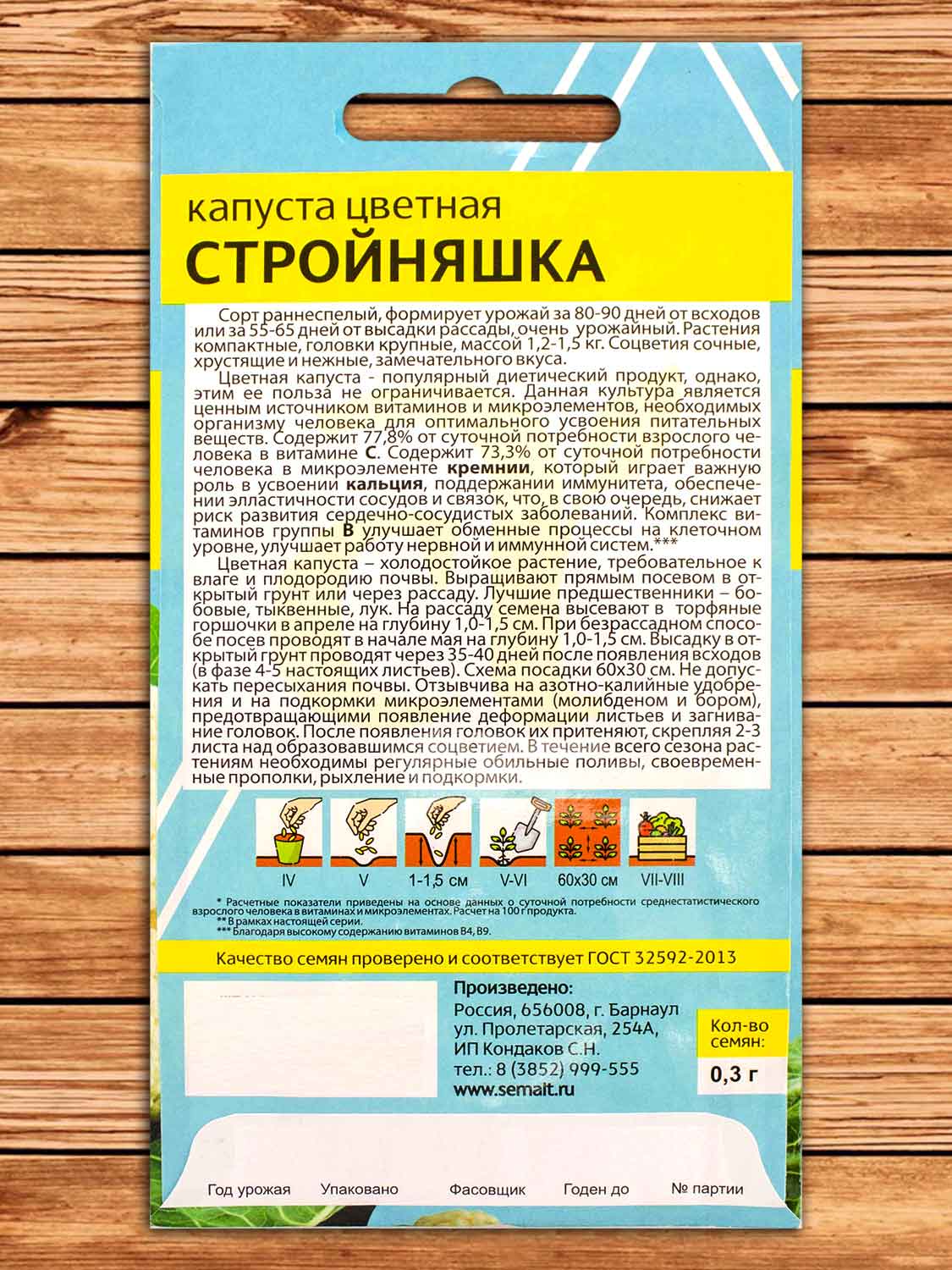 Капуста Стройняшка цветная 0,3 гр. серия Чемпионы пользы !