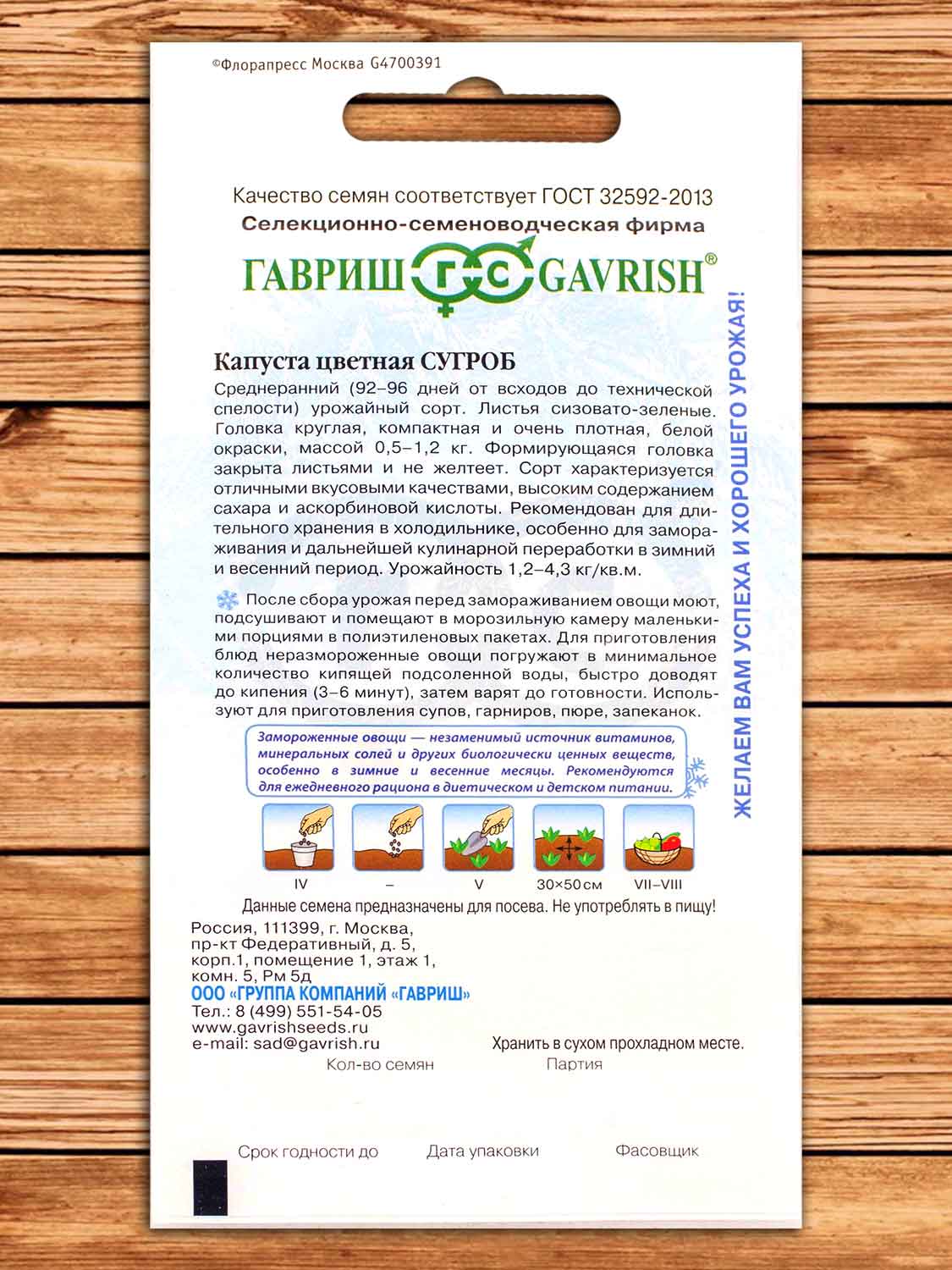 Капуста Сугроб цветная 0,5 гр. серия Заморозь!