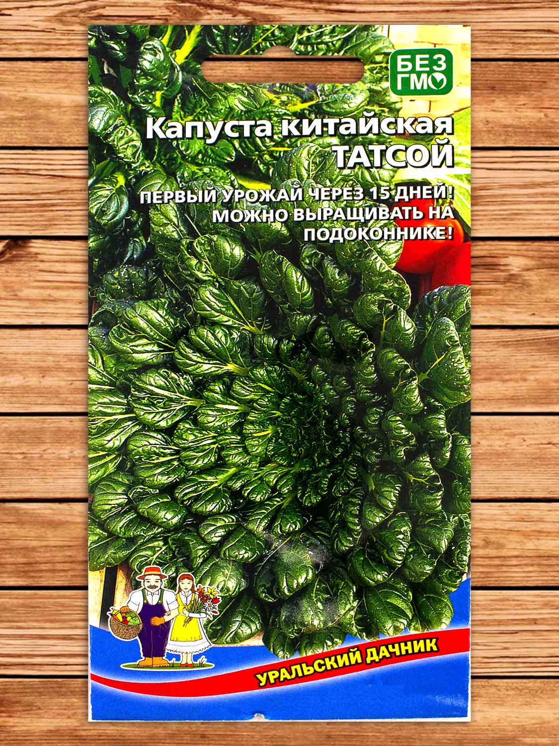 Капуста Татсой китайская 0,25 гр.