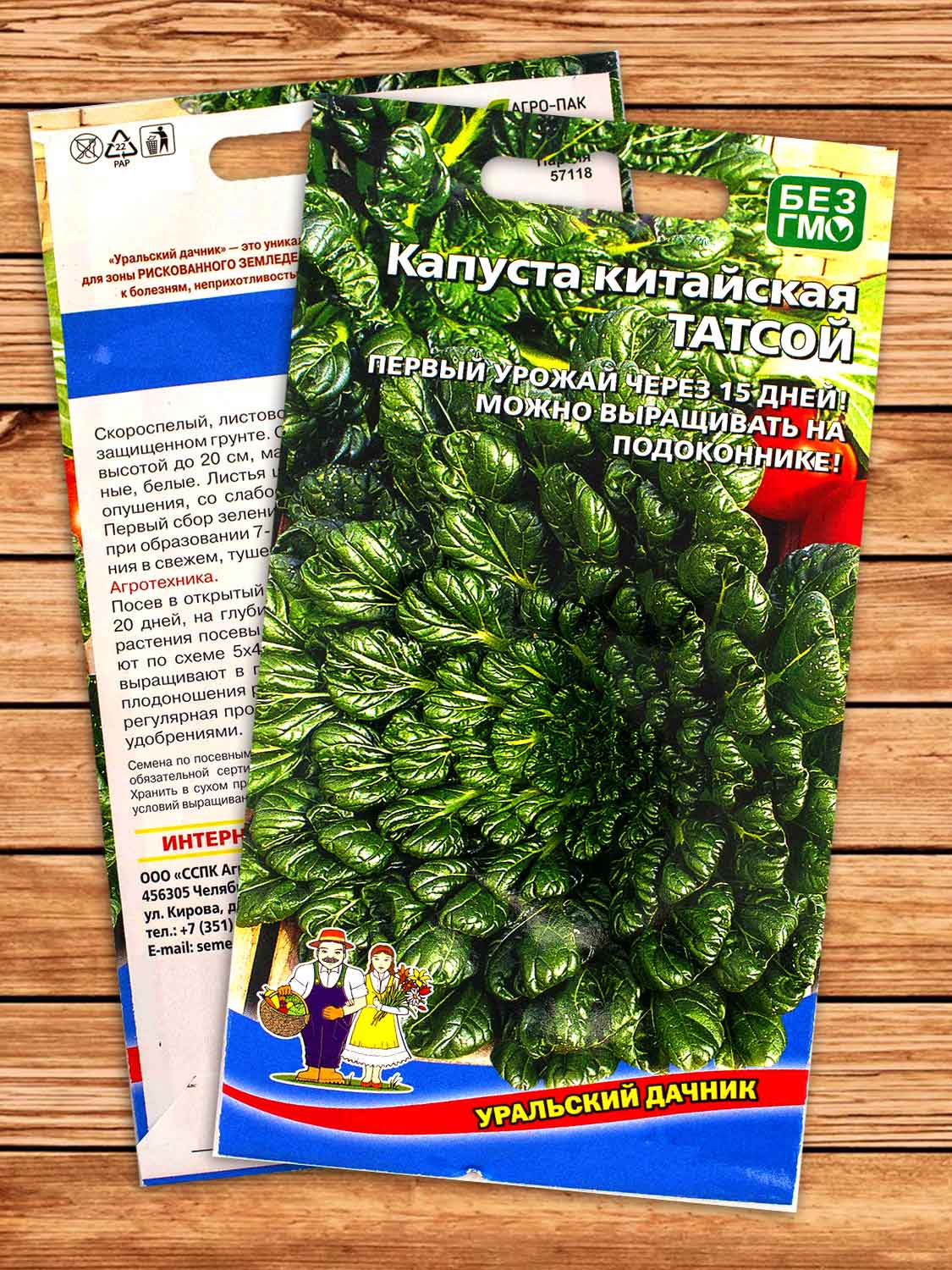 Капуста Татсой китайская 0,25 гр.