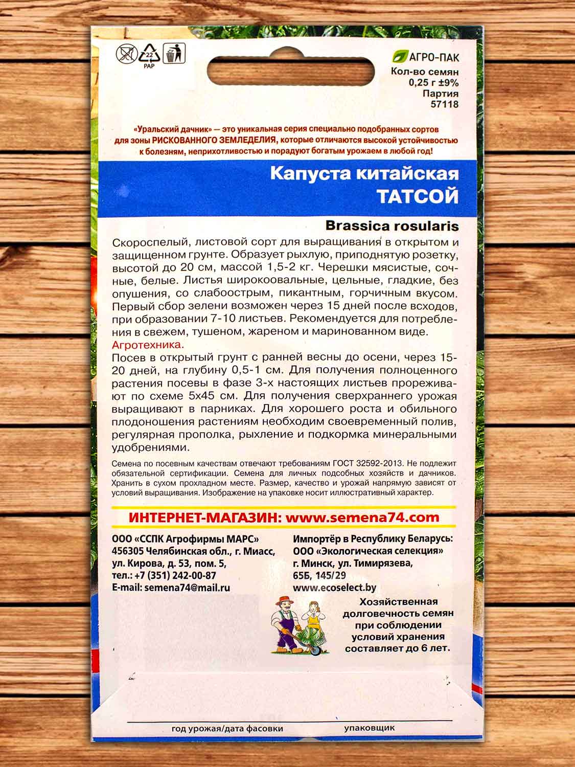 Капуста Татсой китайская 0,25 гр.