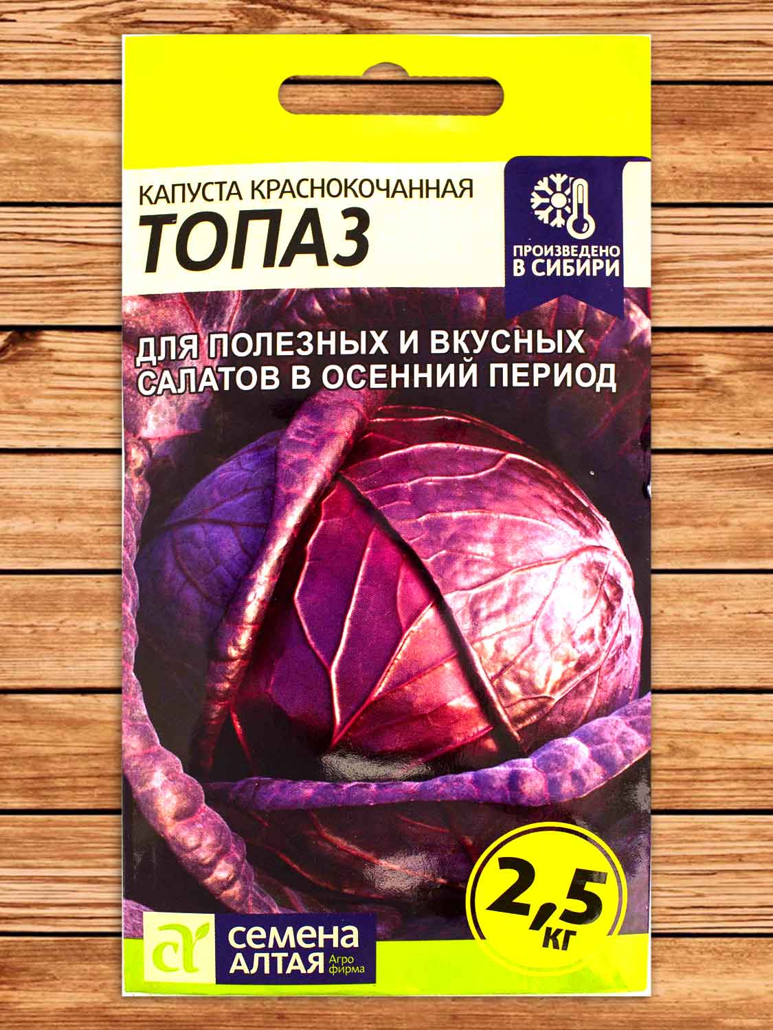 Капуста Топаз краснокочанная 0,3 гр.