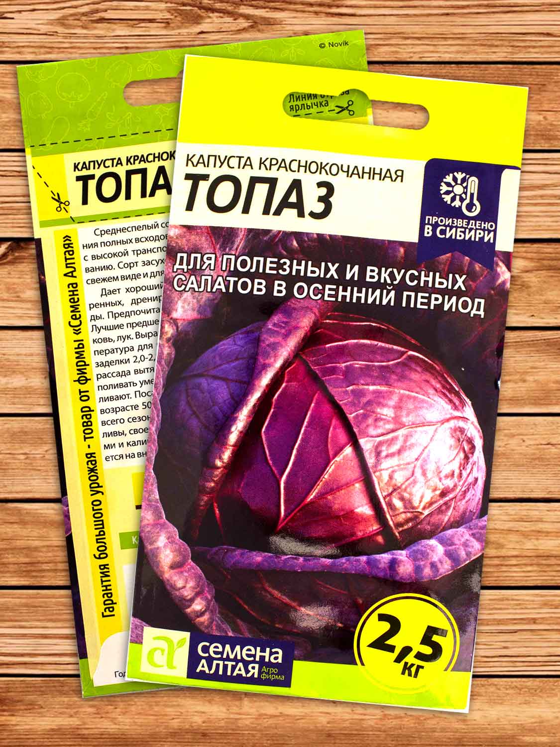 Капуста Топаз краснокочанная 0,3 гр.